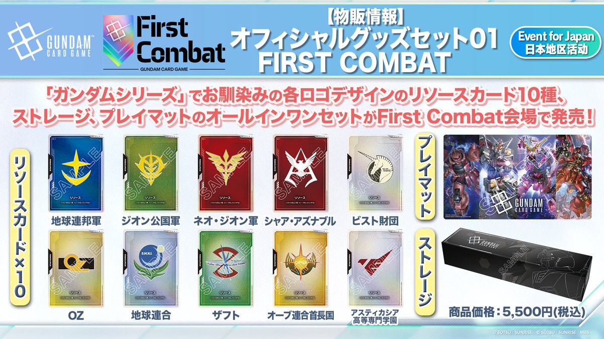 イベント情報】 「First Combat」公式HPの物販情報について