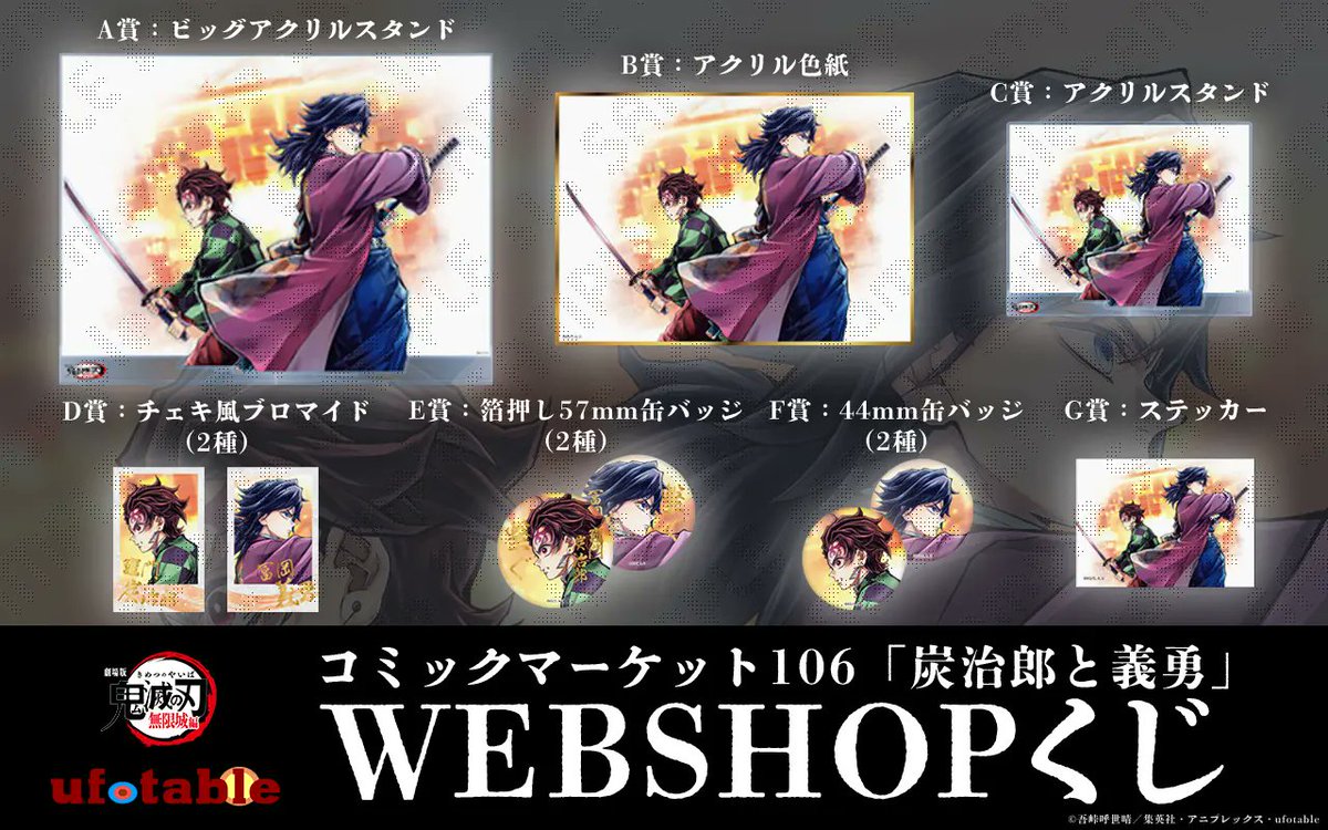 コミックマーケット106】 劇場版「鬼滅の刃」無限城編 「繋ぐ」描き