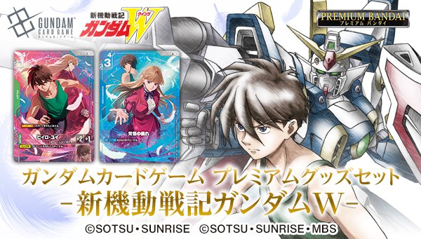新商品情報】 「ガンダムカードゲーム プレミアムグッズセット-新機動