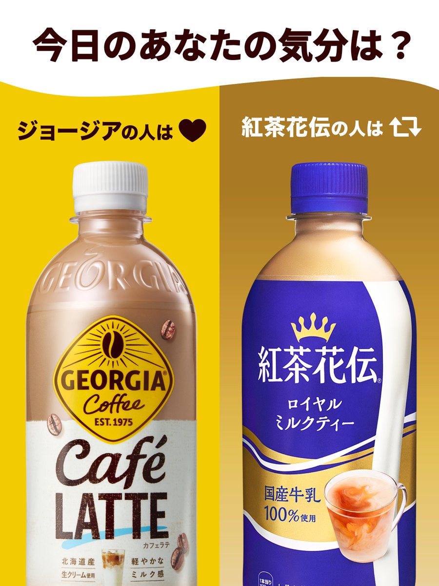 今日は #牛乳の日 🐄／ ミルク仕立てのまろやかドリンクで、ひと息つき