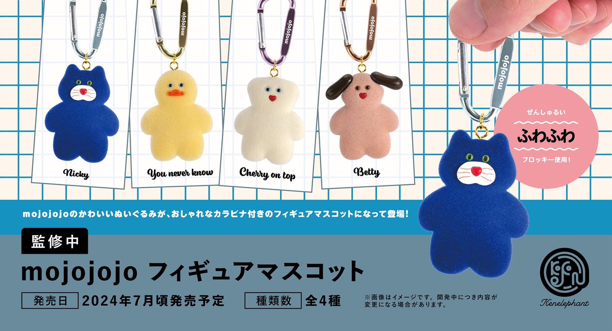 ガシャポン ガチャガチャ 【7月発売】 ケンエレファント mojojojo