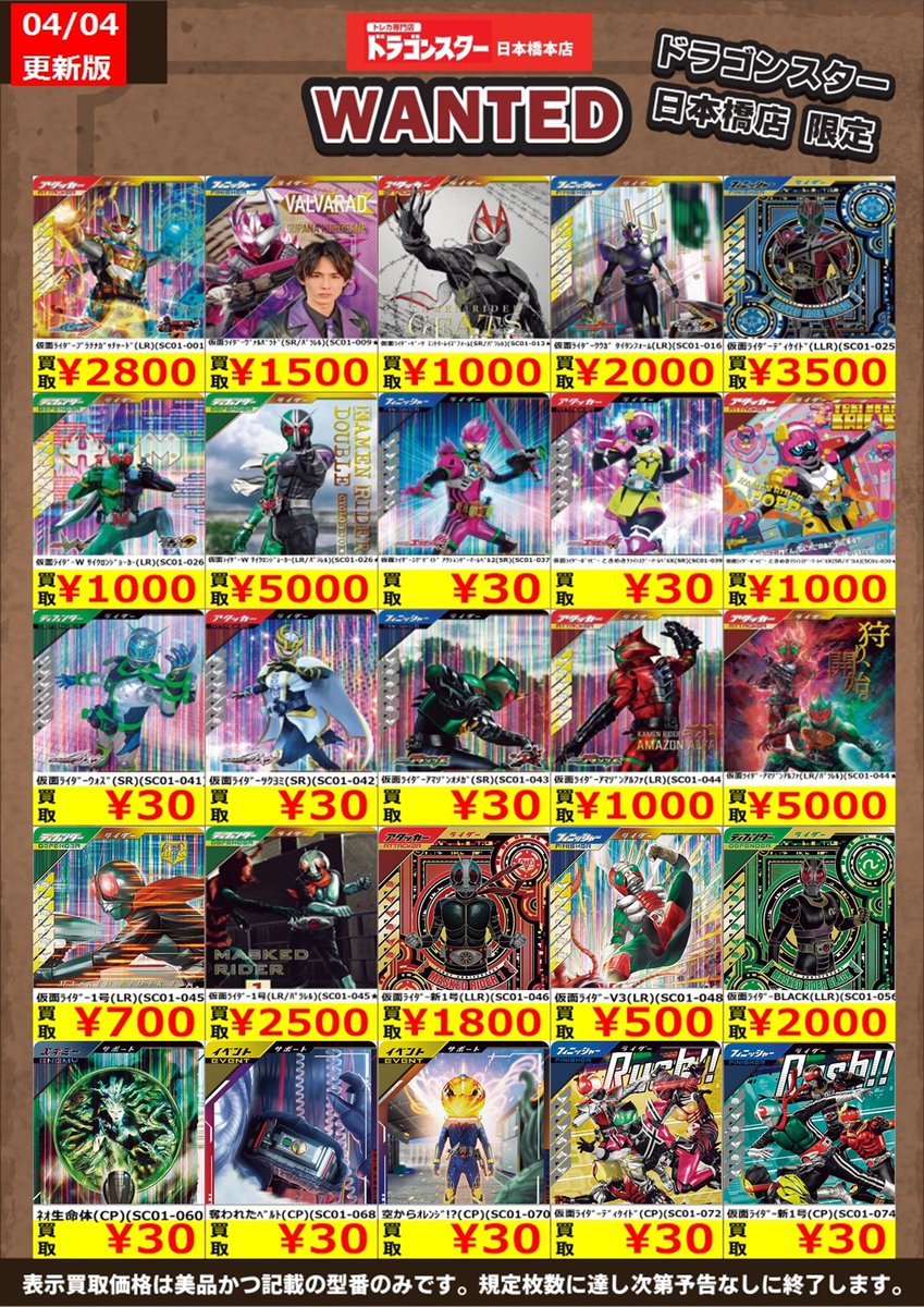 仮面ライダーガンバレジェンズ引退品