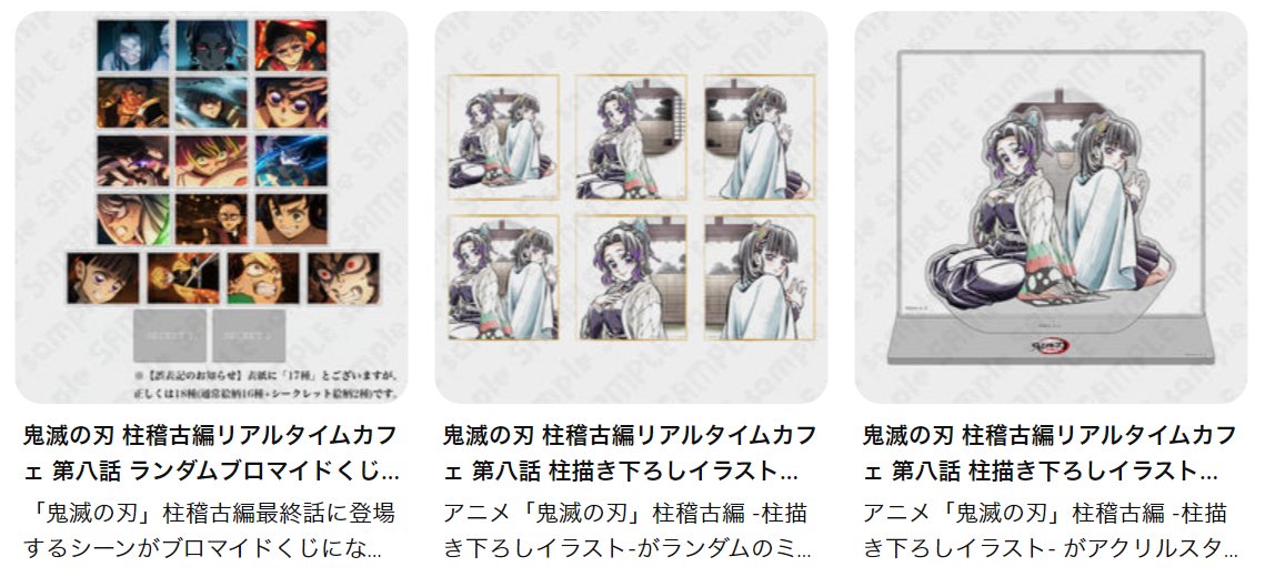 【未開封】鬼滅の刃　柱稽古編　第4話場面写ブロマイドくじ 鬼滅の刃 柱稽古編 第4話 場面写ブロマイドくじ 時透無一郎｜Yahoo
