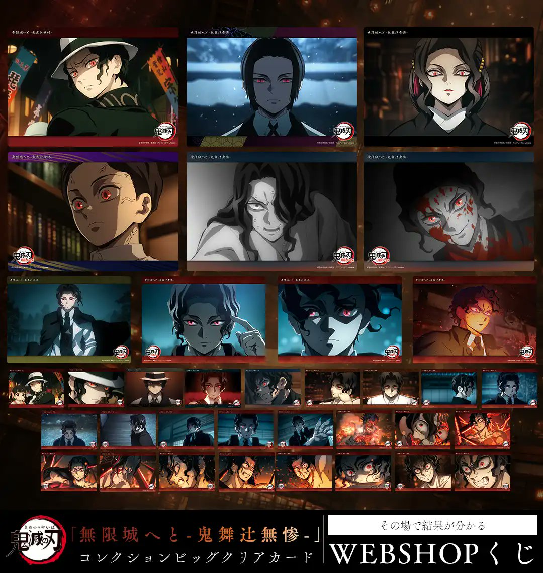 WEBSHOP】 テレビアニメ「鬼滅の刃」柱稽古編 リアルタイムカフェ