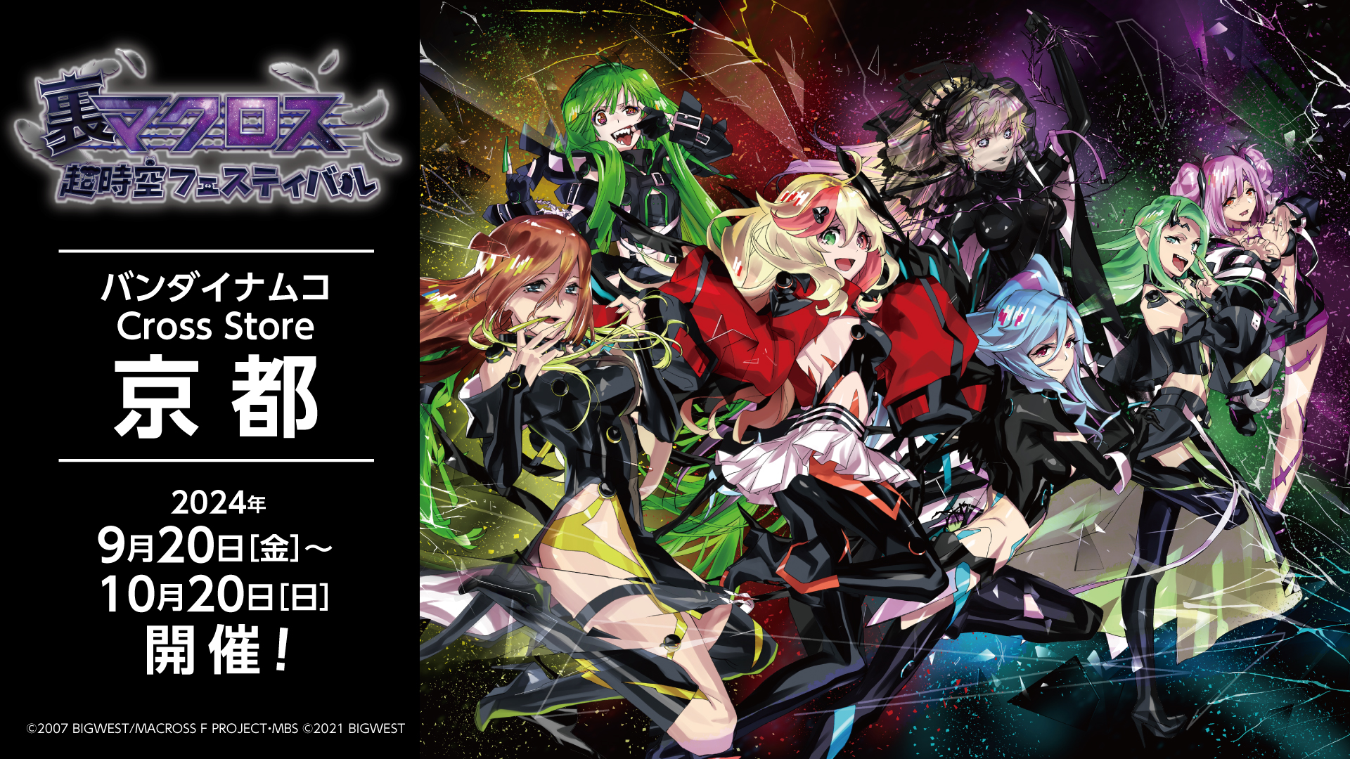 裏マクロス 裏マクフェス ガラポン A賞 アクリルボード 闇レイナ 闇