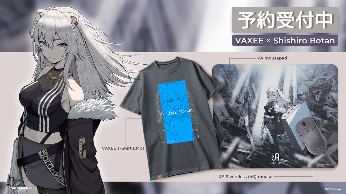 なんと、VAXEEさんと獅白ぼたんとのコラボ商品が出ます🎉㊗嬉しい