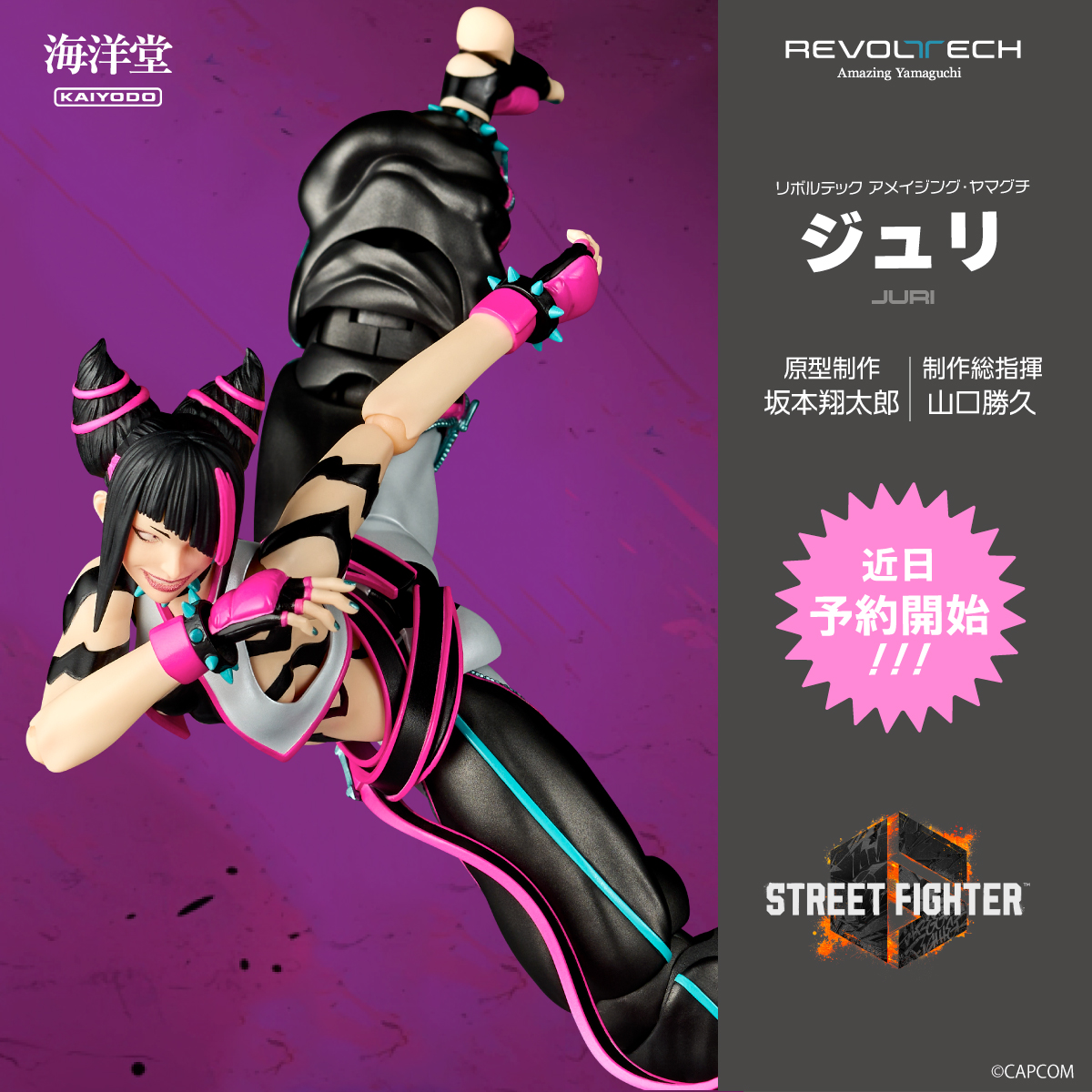 新製品情報📢】 #リボルテック #アメイジング・ヤマグチ に