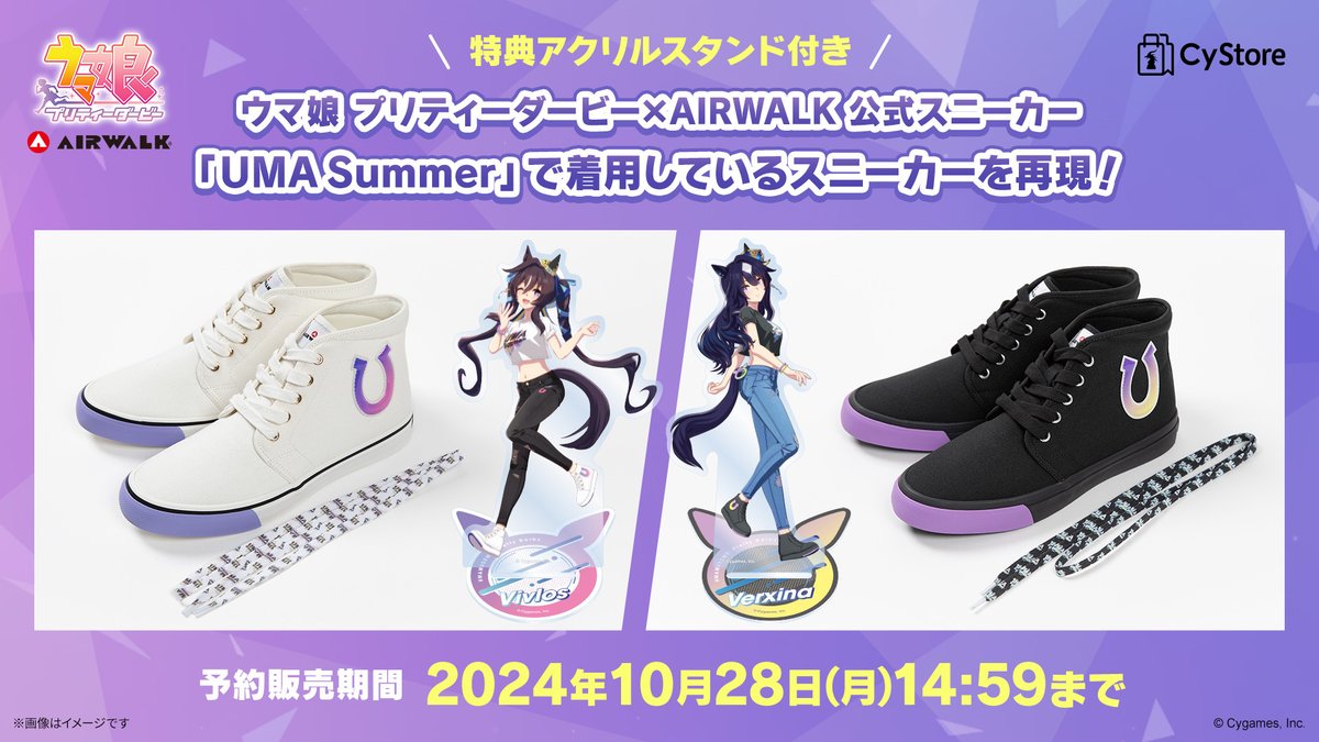 ウマ娘 AIRWALK コラボスニーカーのみ ヴィブロス28cm ウマ娘 AIRWALK