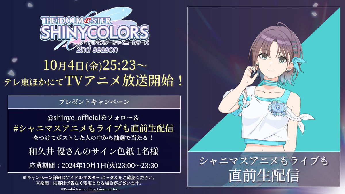 サイン色紙があたるキャンペーン開催！】 配信時間中、 #シャニマス