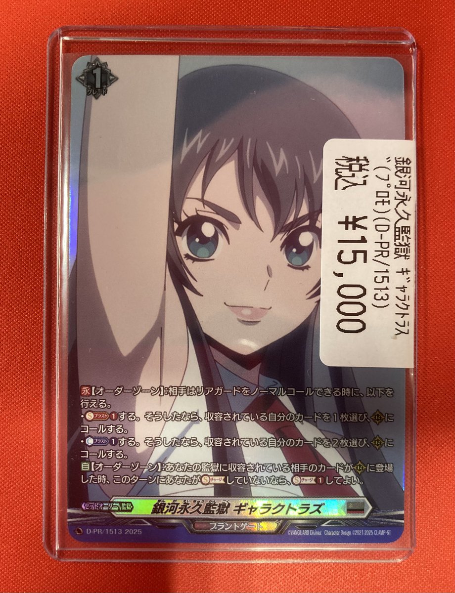 ドラゴンスター秋葉原駅前店 【ヴァンガード入荷情報】 🚨銀河永久監獄