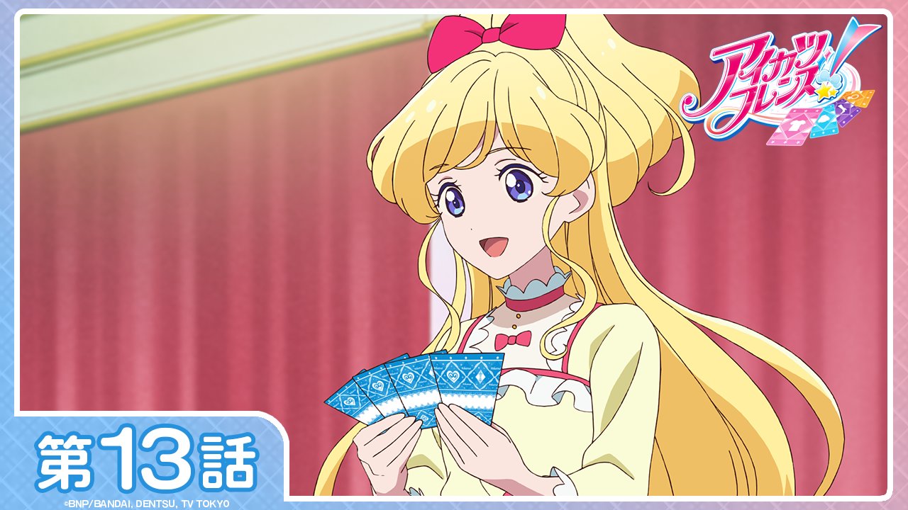 アイカツ フレンズ カードバインダー 神城カレン FBR まとめ アイカツ