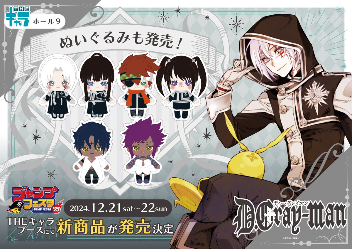 🎊速報📢 ˎˊ˗ ￣V￣￣￣￣￣ #ジャンプフェス2025 にてD.Gray-man新作