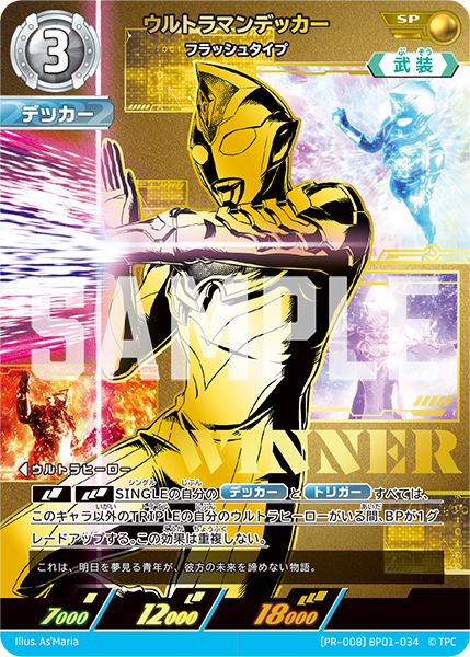 ギャラクシーカップ ウルトラマンデッカー WINNER 優勝プロモ