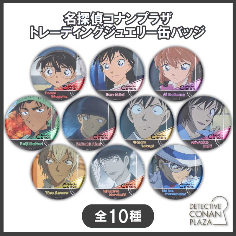 名探偵コナン コナンプラザ コナン展 缶バッジ 21個まとめ売り 名探偵
