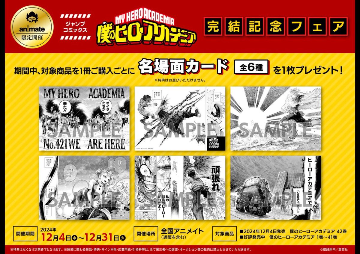 僕のヒーローアカデミア 42巻 特典情報 □対象店舗：イラストカード