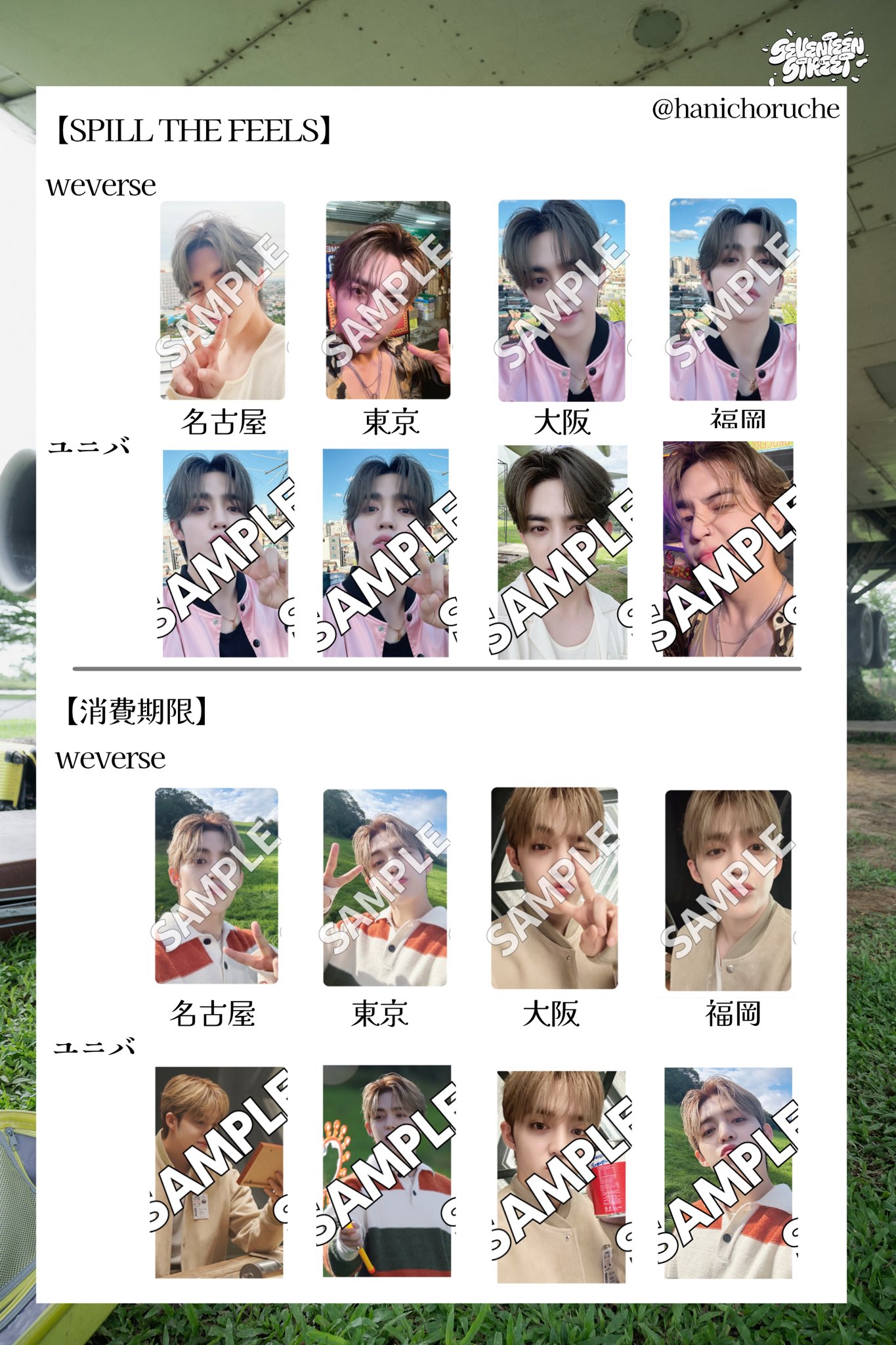 SEVENTEEN HEAVEN 大阪 トレカ ユニバ 13種コンプ SEVENTEEN HEAVEN
