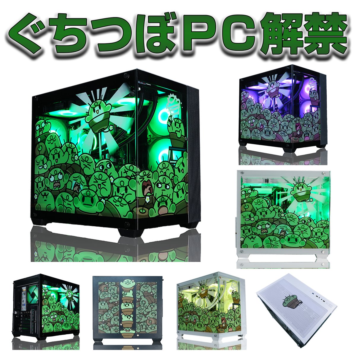 🌵վ'ᴗ' ի🌵վ'ᴗ'ի🌵վ 'ᴗ'ի🌵 #ぐちつぼPC 好評販売中🎉 🌵վ