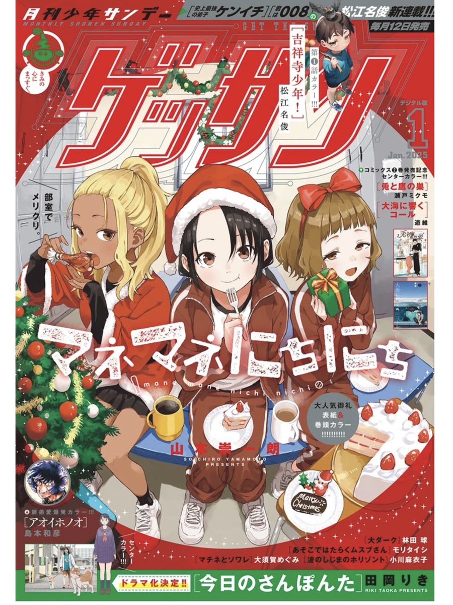 本日ゲッサン1月号発売ですが、『MIX』は休載です。あだち充先生の