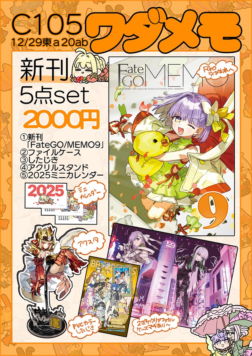 冬コミお品書き～～ 12/29日曜日a20ab(東7ホール)ワダメモです