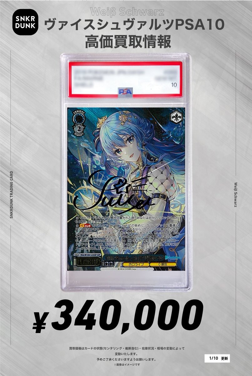 📢#スニダンヴァイスシュヴァルツPSA買取情報📢 ✓STELLAR into the
