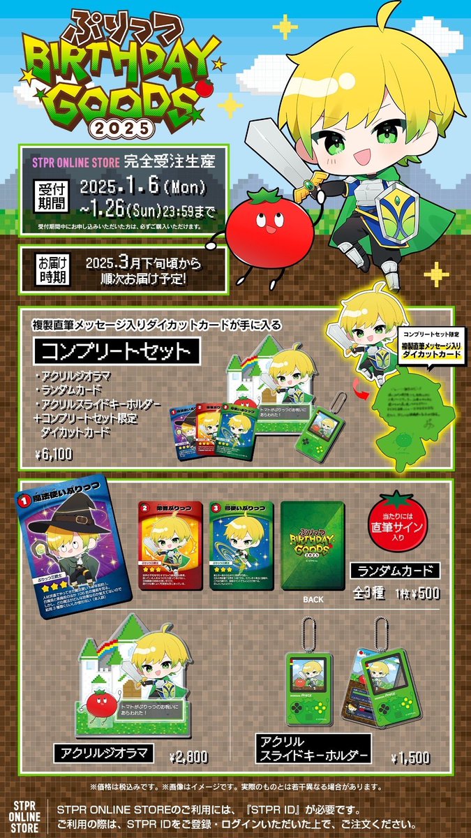 💚 #ぷりっつ 】 ぷりっつ BIRTHDAY GOODS 2025 ＼本日受付最終日／ ご