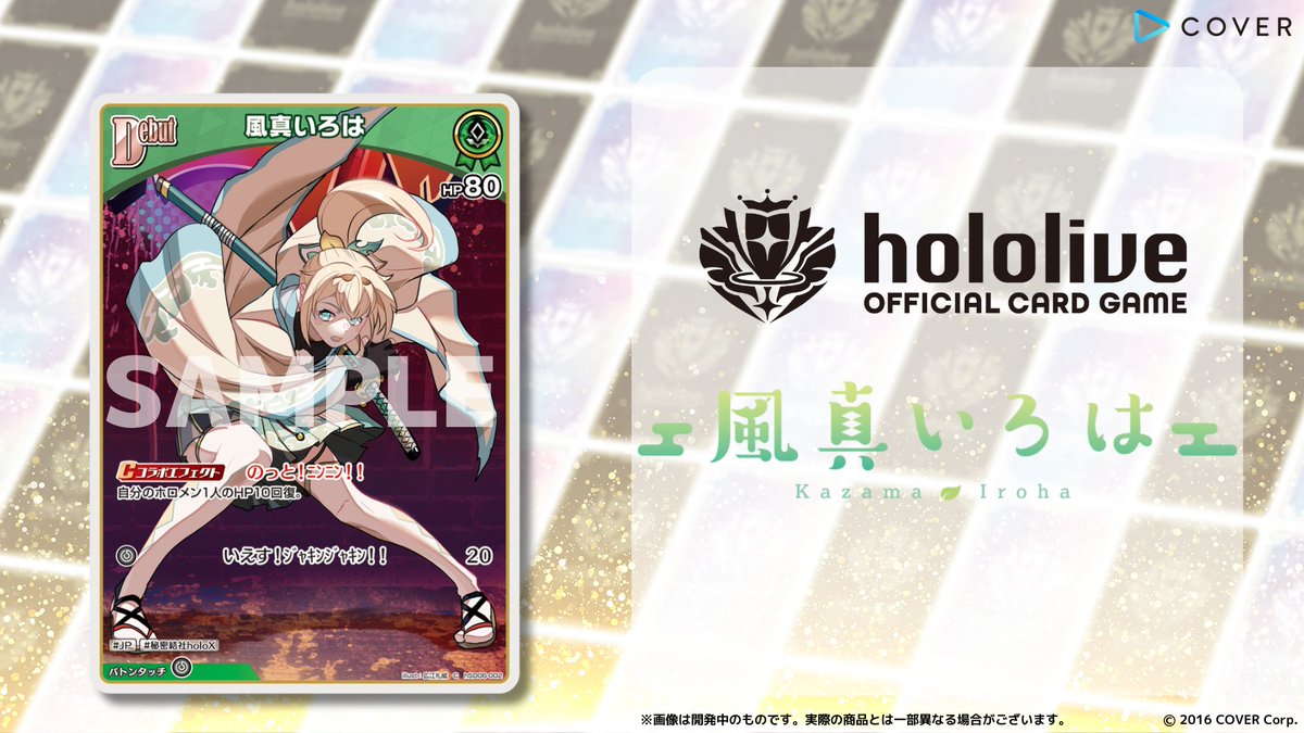 ホロカ 新カード紹介】 2月28日(金)発売のスタートデッキ『緑 風真