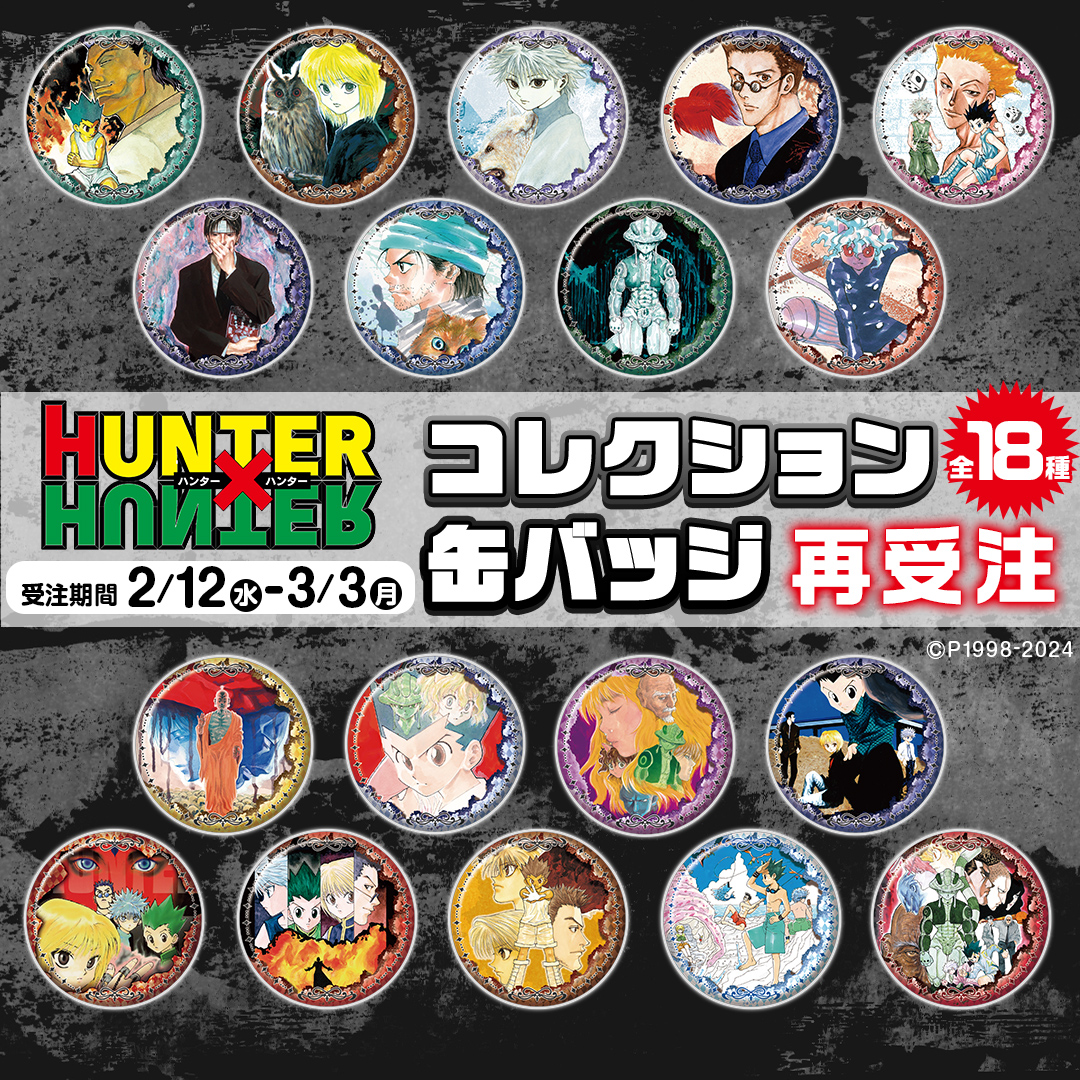 原作商品情報＞ 【2月12日・本日13:00～受注開始📢】 皆様からの熱い声