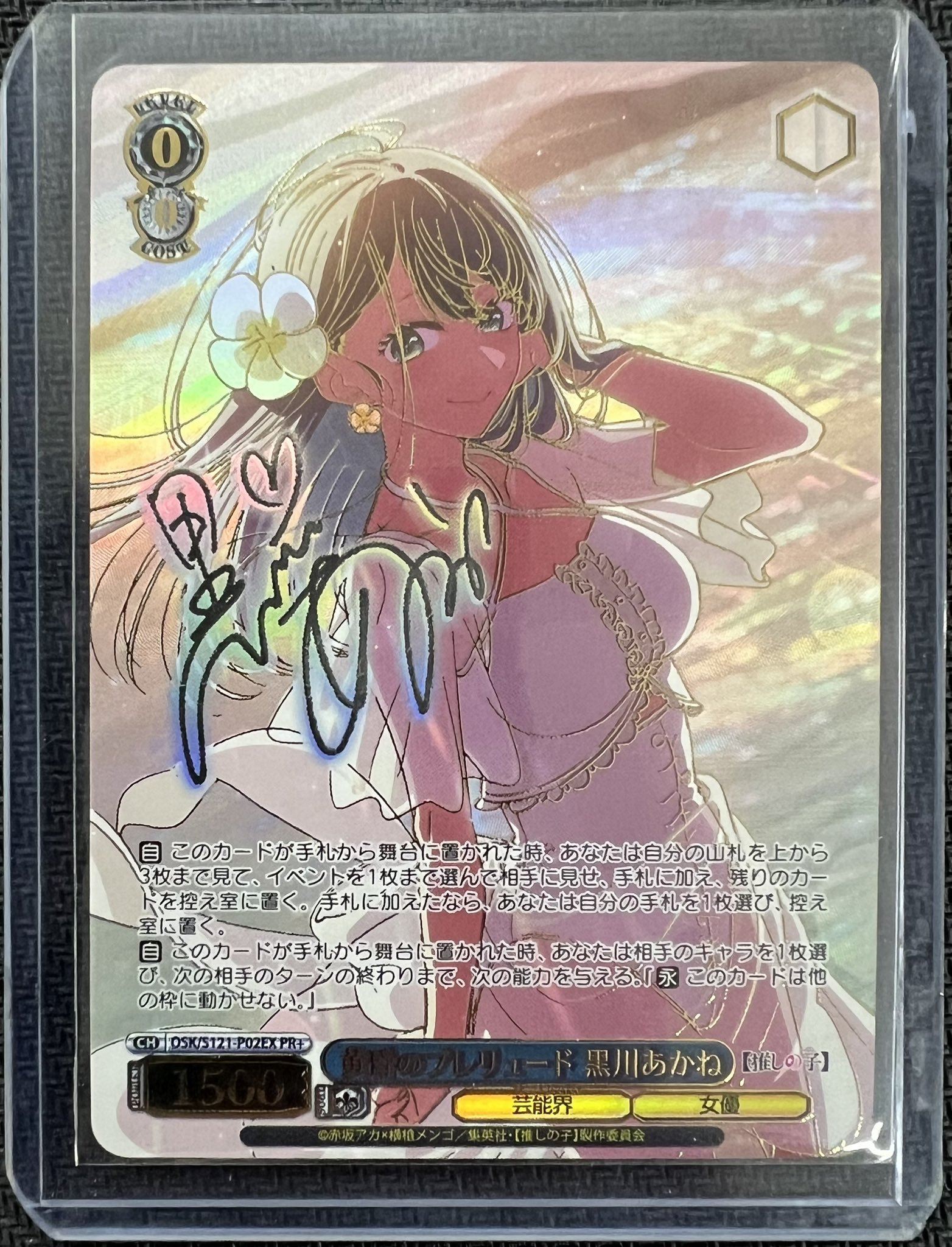 ヴァイスシュヴァルツ 推しの子 黄昏のプレリュード 黒川あかね PR+