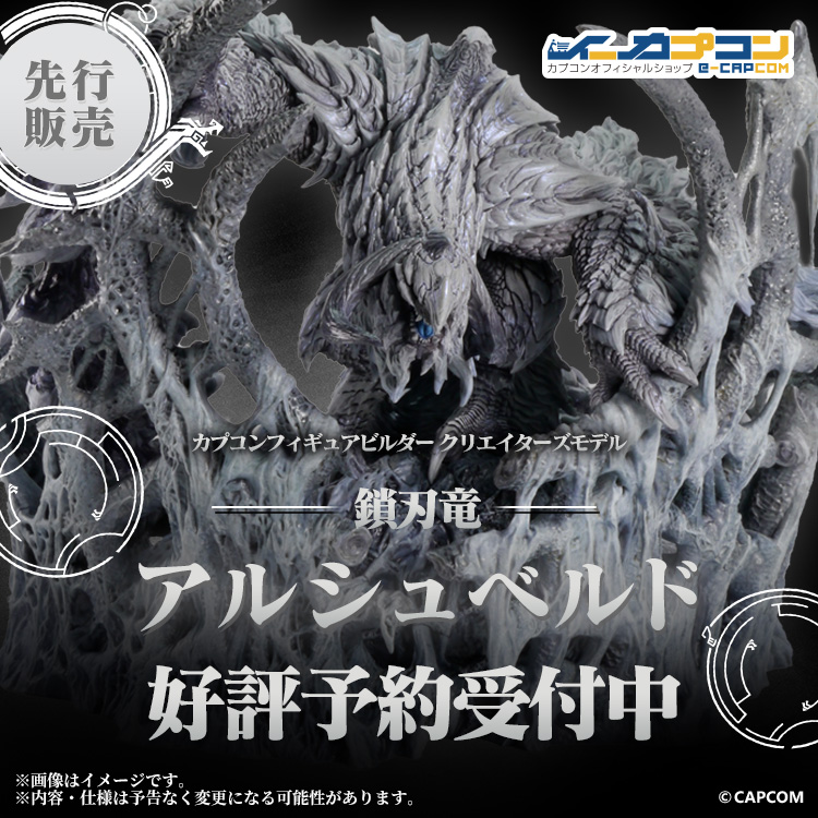 ◤📢予約開始 ◢ 『モンスターハンターワイルズ』のメインモンスター