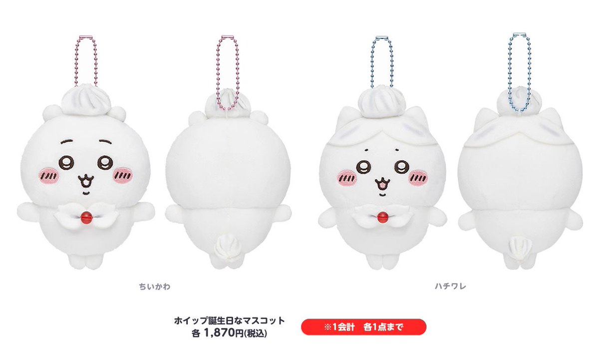 🌟新商品🌟 『ホイップ誕生日なマスコット』 『ハートに火をつける