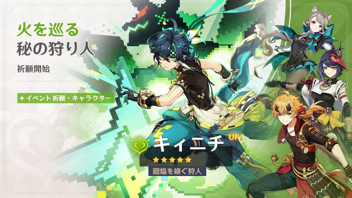 Ver.5.6祈願予告 第2期】 5月27日(火)19:00より、イベント祈願「火を