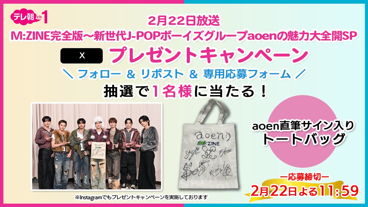 ch1/プレゼント】 #MZINE エンジン📕完全版🔎 #aoen の魅力大全開SP