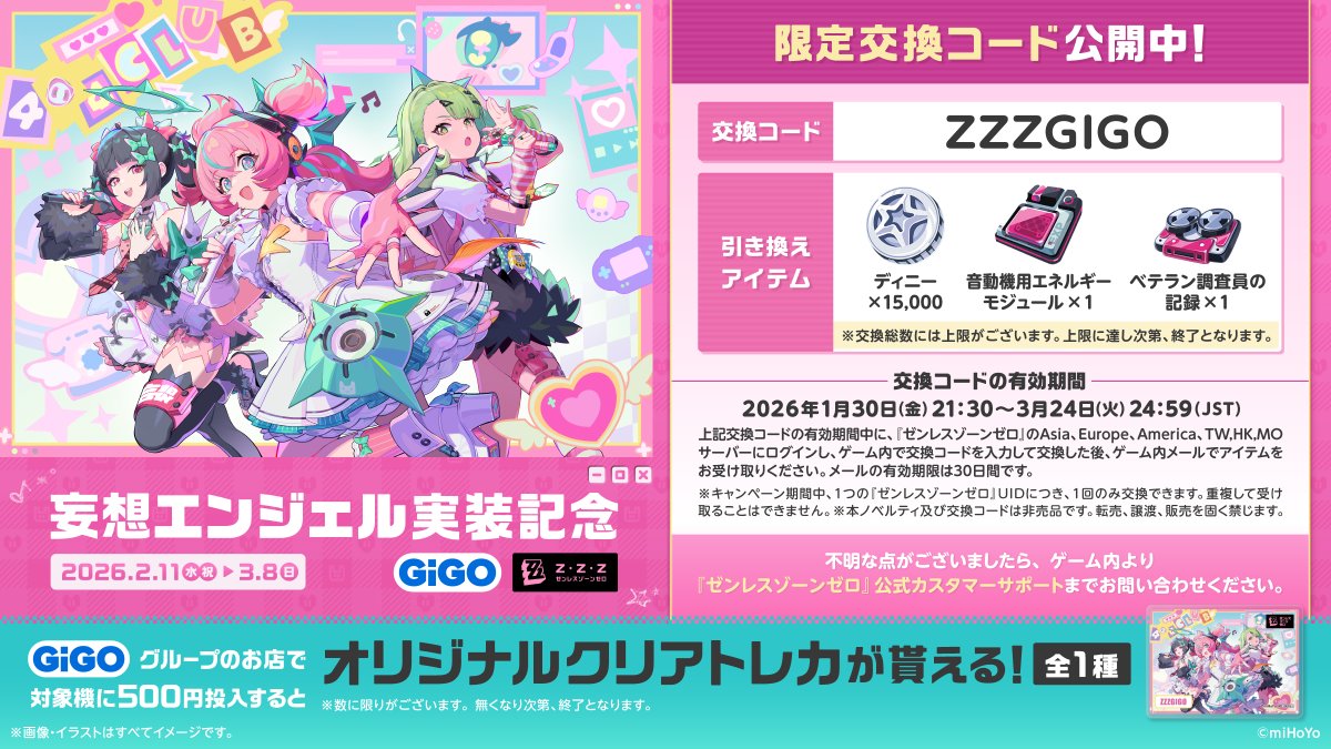 ゼンレスゾーンゼロ 妄想エンジェル実装キャンペーン開催！ ＼＼ 2/11