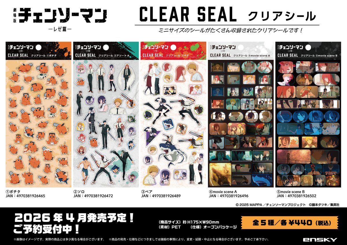 チェンソーマングッズ情報【公式】 (@CSM_GOODS) / Posts / X