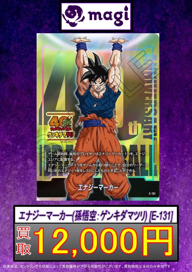 ゲンキダマツリ ドラゴンボール フュージョンワールド エナジー