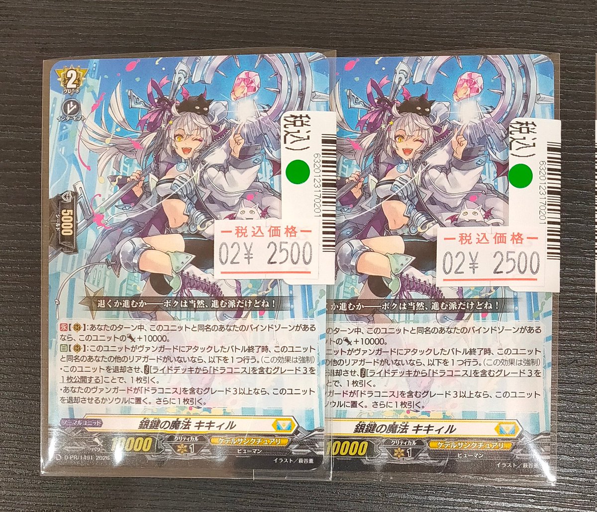 ヴァンガード 銀鍵の魔法 キキィル PRホロ3枚 プロモ ヴァンガード 銀