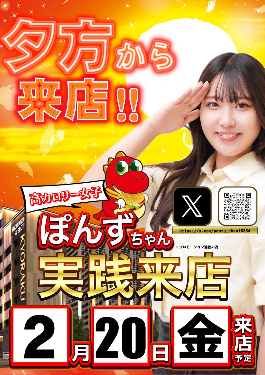 2/20(金) ☀️朝9時OPEN！ ✨✨✨✨✨✨✨✨✨ #ぽんずちゃん さん夕方