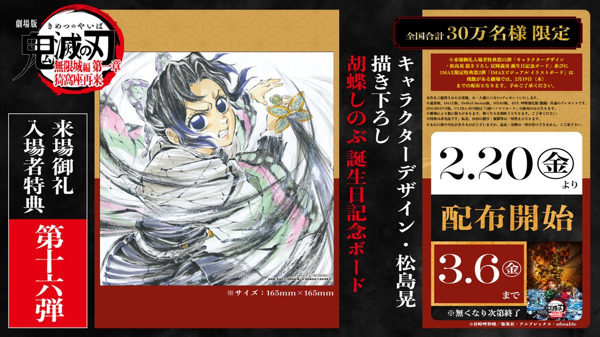 来場御礼入場者特典 第16弾】 劇場版「鬼滅の刃」無限城編 第一章 猗窩