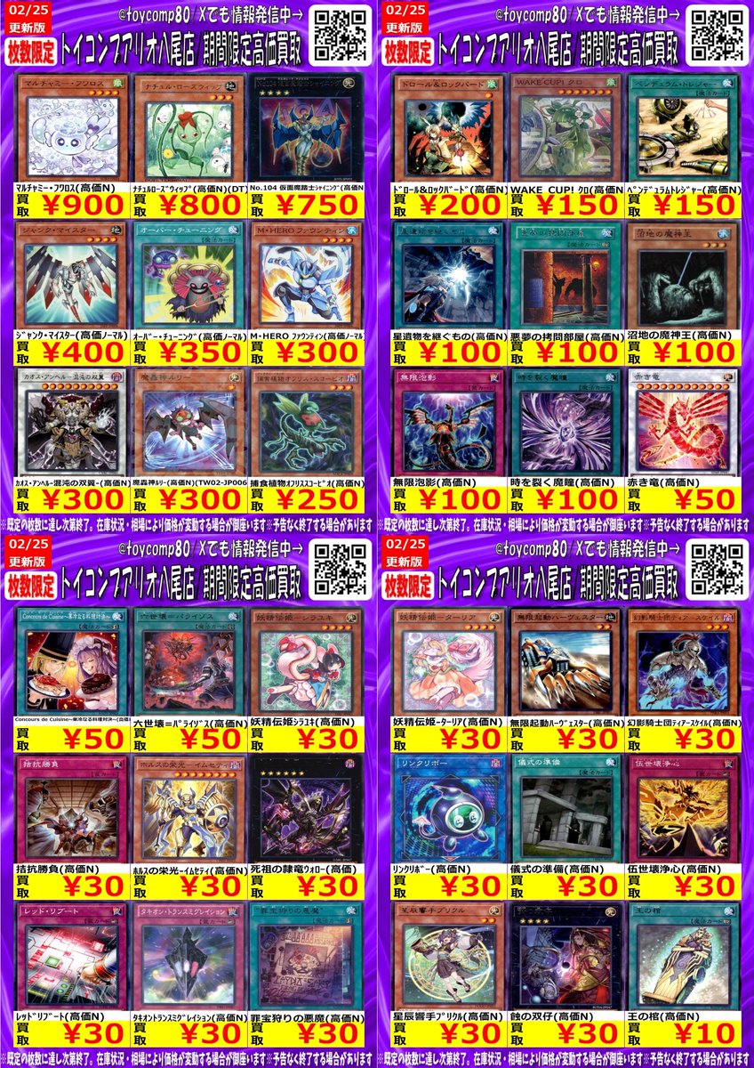 ✨✨✨＃遊戯王 高価N買取中✨✨✨ 遊戯王今週の高価N買取表更新しま