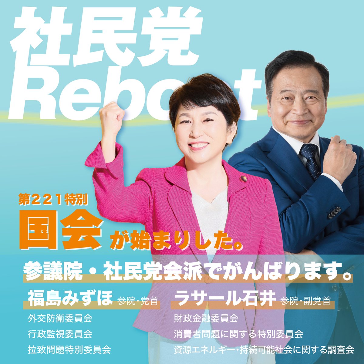 国会が始まりました】いよいよ本日より150日間の国会が始まりました