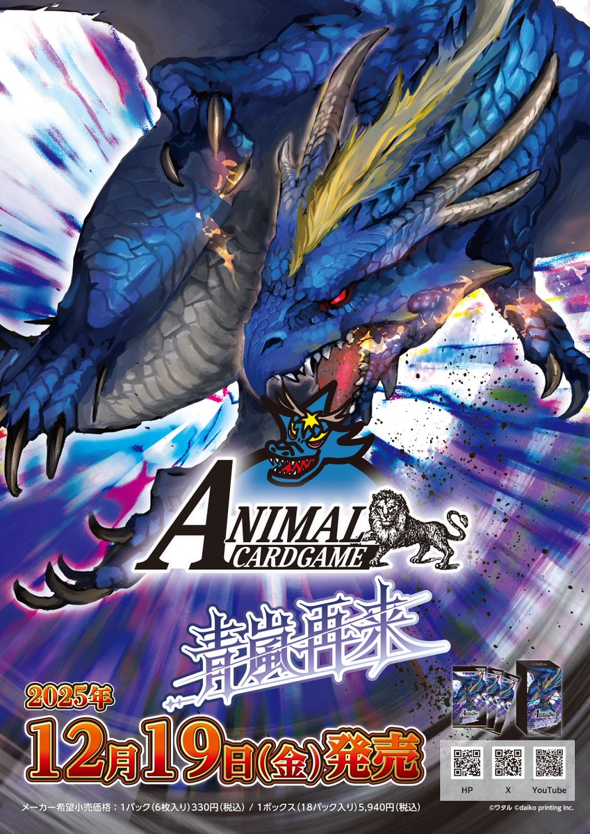 アニマルカードゲーム【商品情報】※再掲 2025年12月19日（金）より
