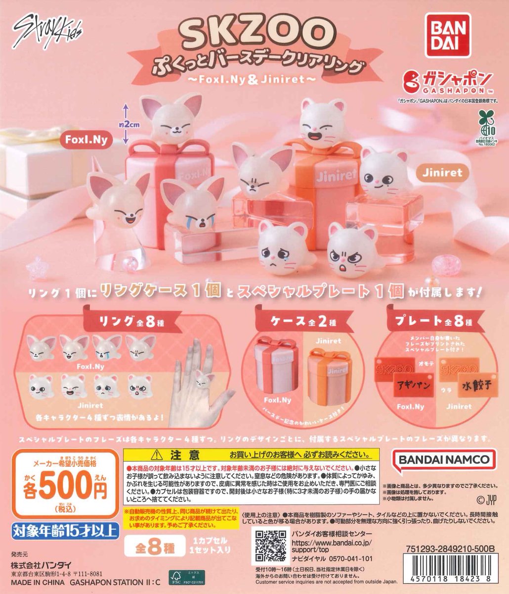 🌟本日の入荷商品②🌟 📌 SKZOO ぷくっとバースデークリアリング～FoxI