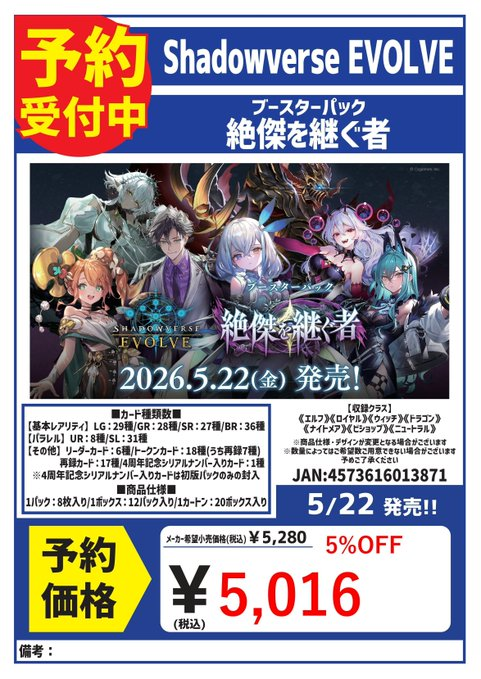 予約 Shadowverse EVOLVE 5/22日発売 ブースターパック 絶傑を継ぐ者