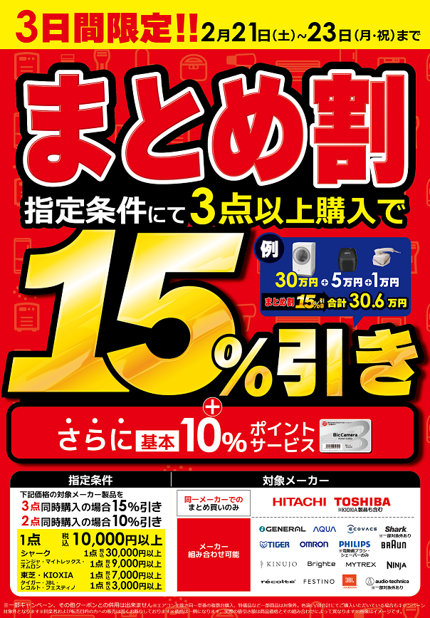 3連休限定！まとめ割＼＼ ٩( 'ω' )و //／／ 指定条件にて対象メーカー