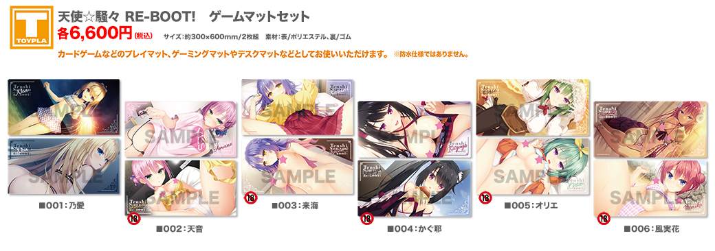 ゆずソフトショップ】 『天使☆騒々 RE-BOOT! ゲームマットセット