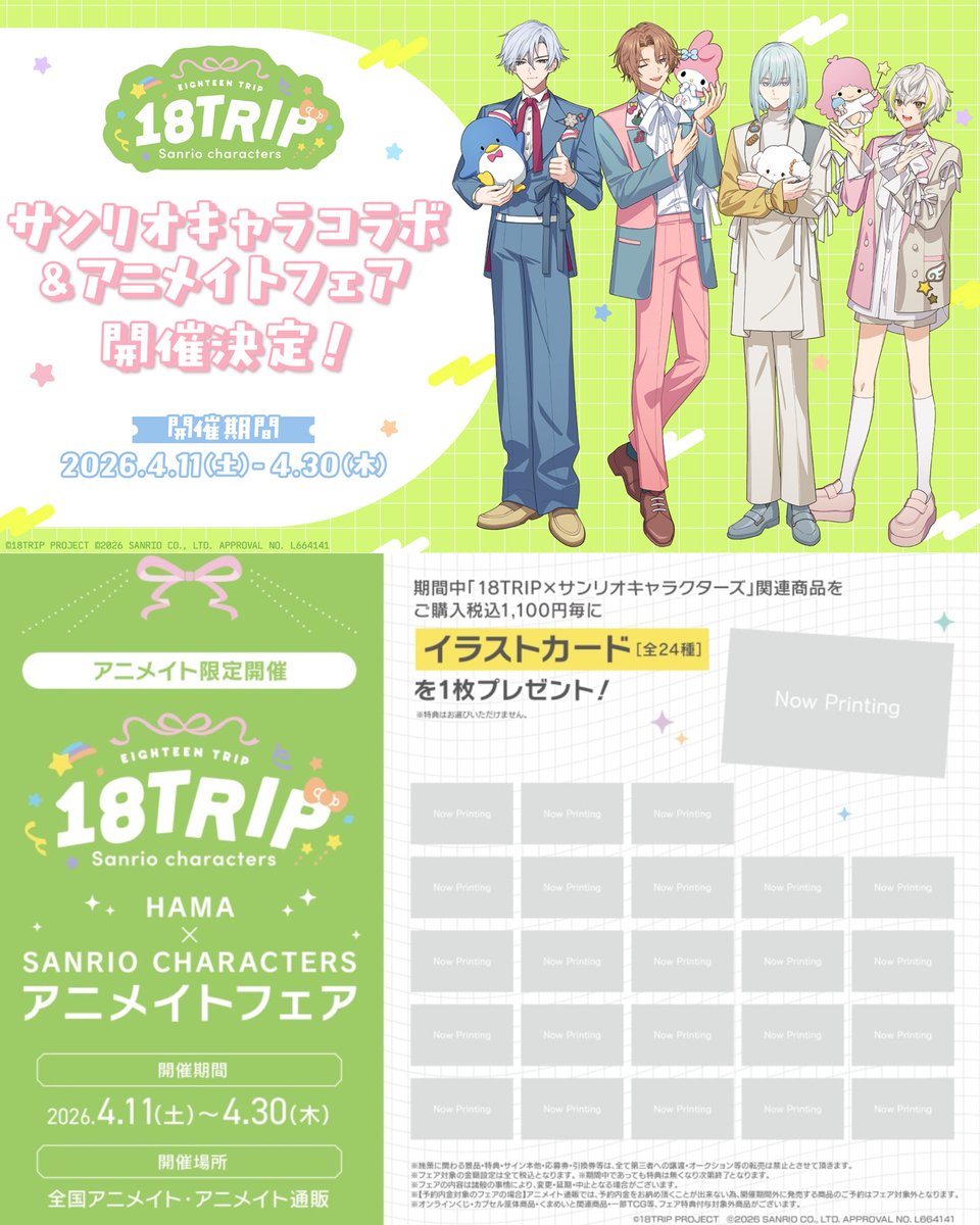 18TRIP(エイトリ)＠グッズ・イベント情報局 (@18trip_goods01) / Posts / X