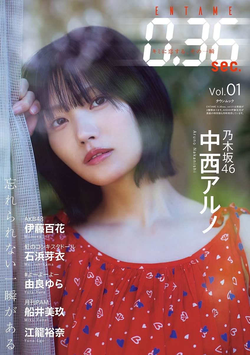 セブンネットで注文しました😌 #小川彩 #中西アルノ
