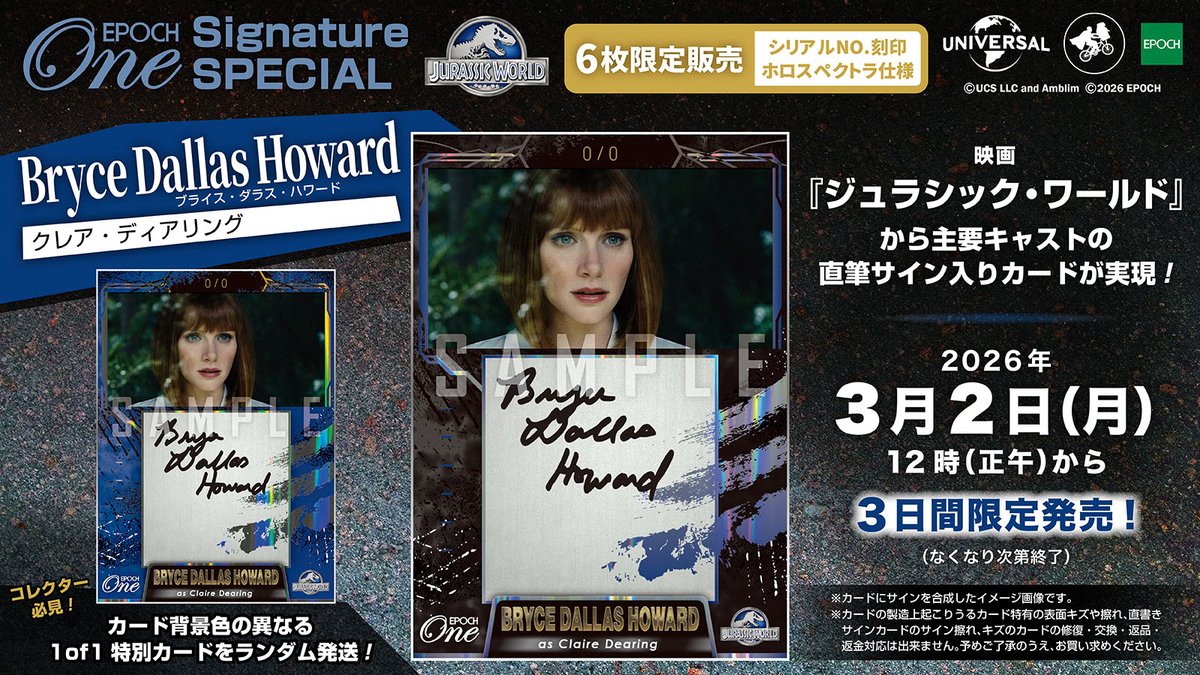 ▷▷▷ 登場 ◁◁◁ ✨◤EPOCH-ONE SignatureSPECIAL◢✨ #エポック