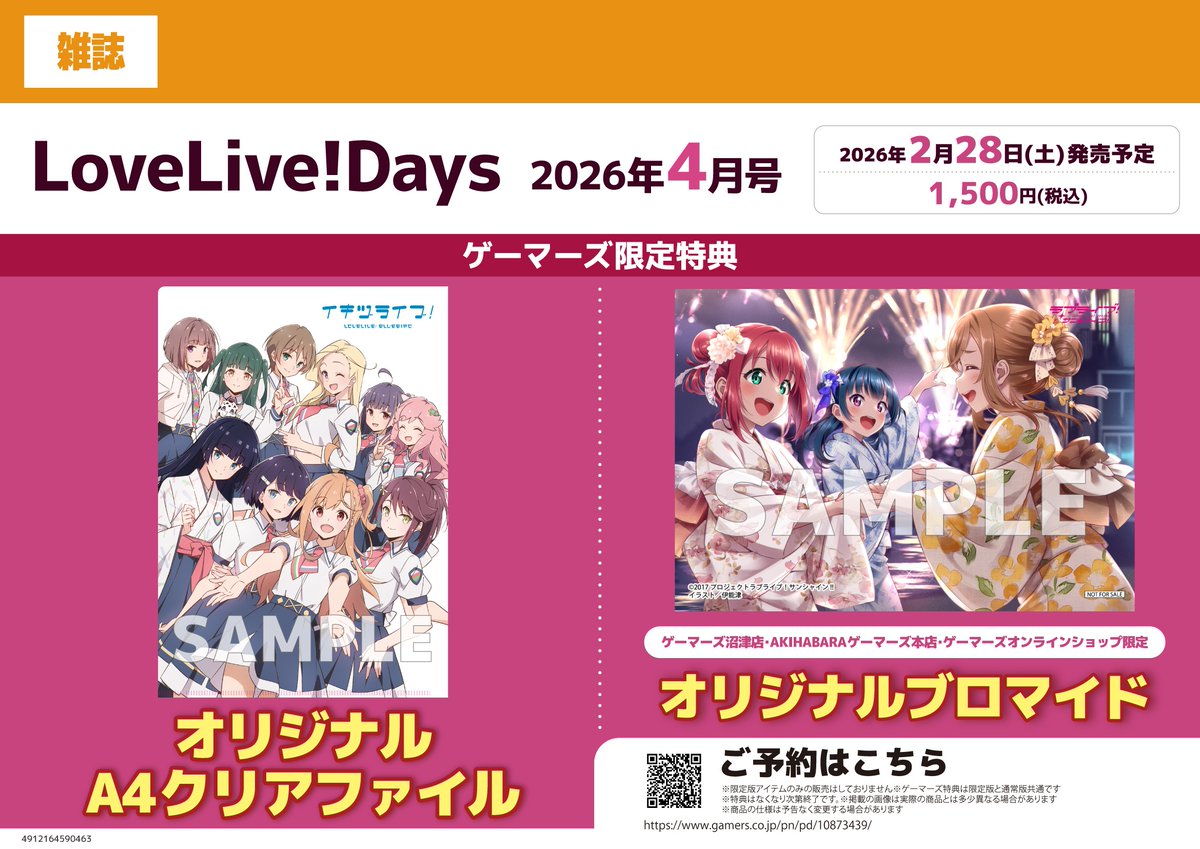 書籍】 「LoveLive!Days 2026年4月号」 🩷🤍💛本 日 発 売