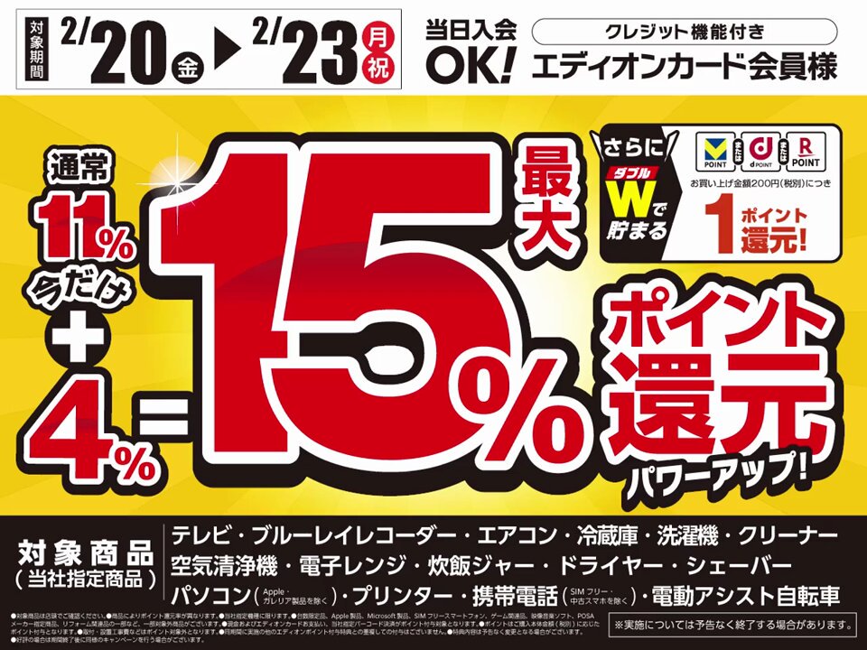 期間限定ポイントアップ‼️ 2/20(金)～2/23(月祝) 当社指定商品をご